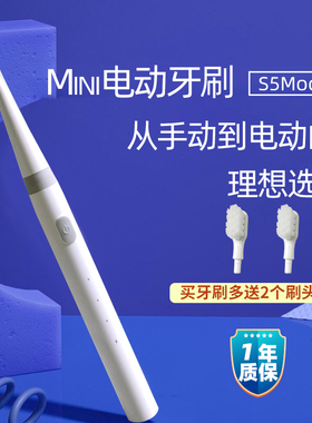 宝龙会电动牙刷防水MiniS5白色高频震动软毛刷头家用toohbush充电