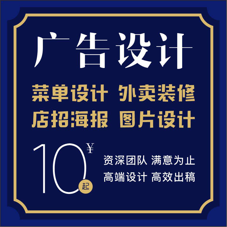 平面设计广告菜单logo图案海报宣传单店招设计制作做菜品图片美化