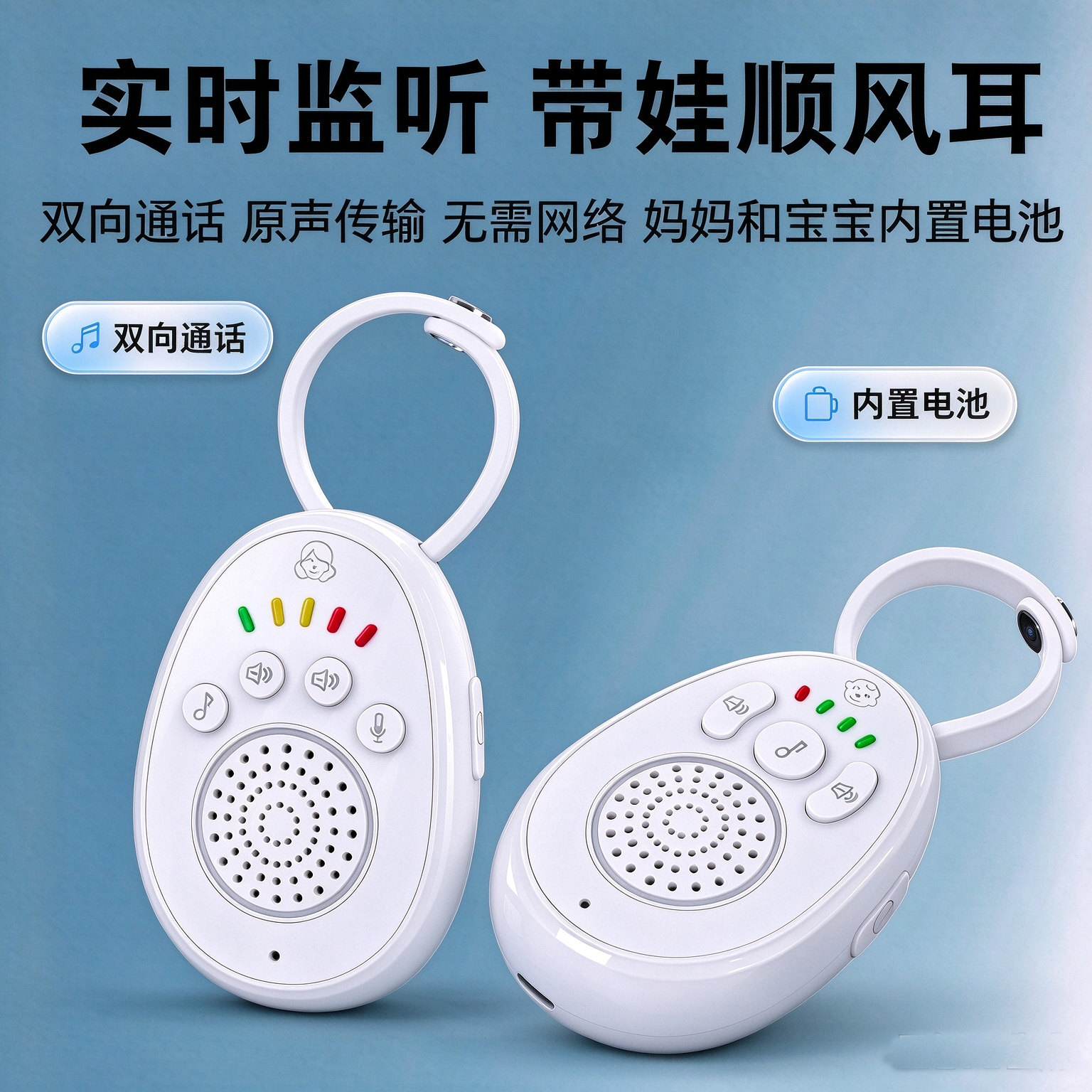 无线婴儿监控器宝宝看护监听啼哭声报警对讲分房神器白噪音摇篮曲