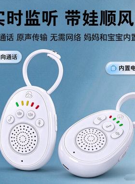 儿童监控听器对讲器监护仪