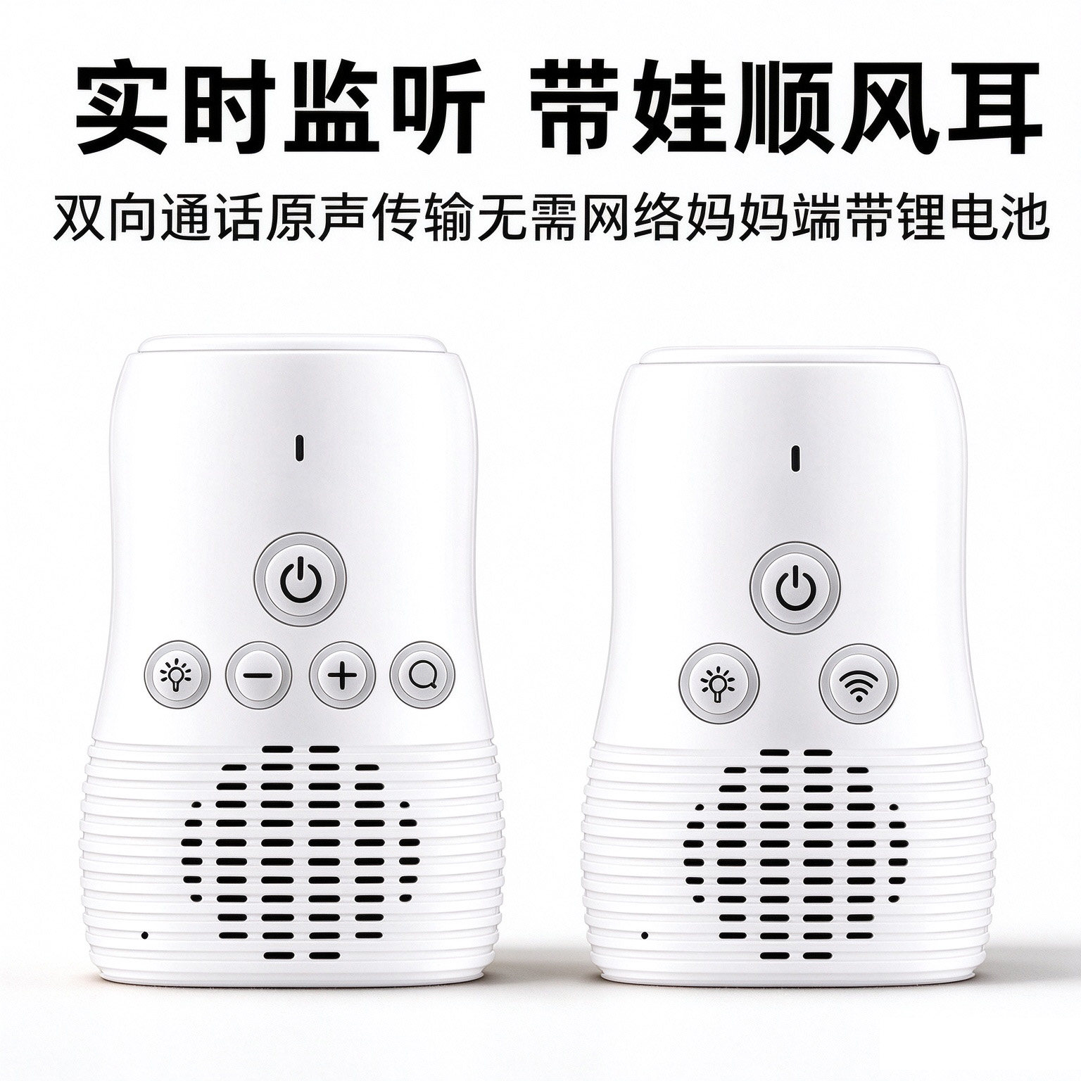 婴儿监控看护器儿童看护仪监听哭声报警啼哭提醒分房神器老人呼叫