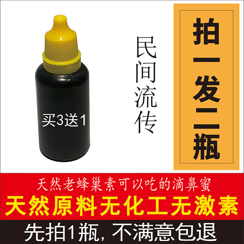 老蜂巢素比滴鼻油蛋黄苍耳子鼻油鹅不食辛夷花滴鼻液膏干痒塞10ml