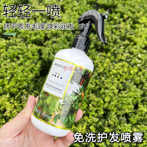 SMLBEAUTY柔顺剂护发喷雾免洗款