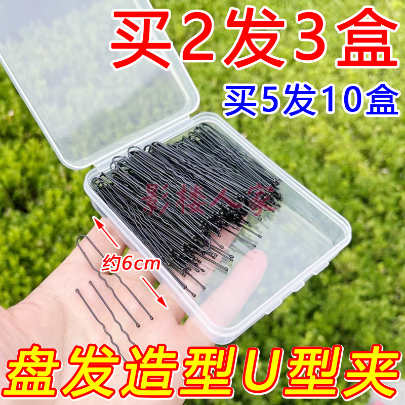 化妆师发型夹子黑色u形卡插针专用U型夹小发夹收纳盒卡子影楼盘发