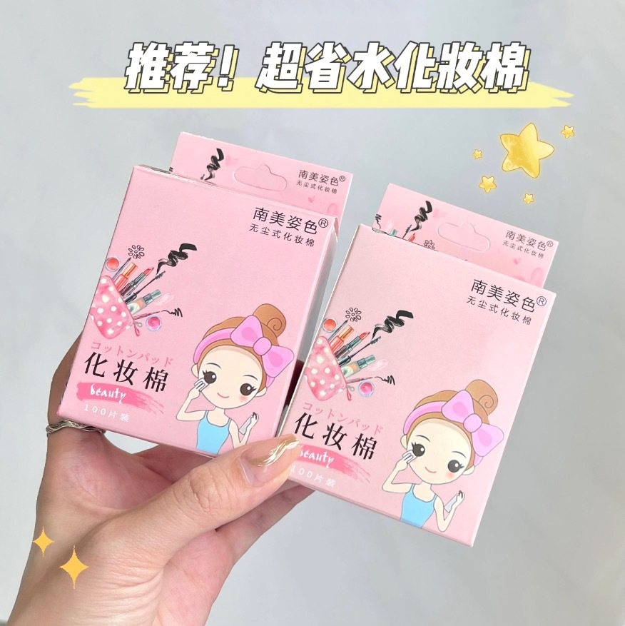 芬龄超薄柔软化妆棉100片美妆化妆师脸部清洁便捷省水盒装卸妆棉