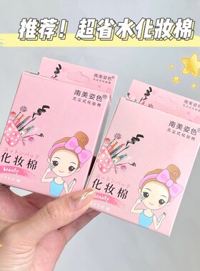 芬龄化妆棉100片便捷盒装卸妆棉