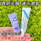 假睫毛胶水超粘防水持久多用一次性双眼皮专业化妆师嫁接眼睫毛胶