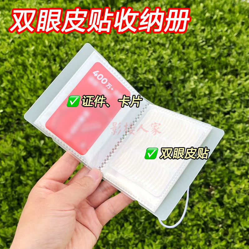 双眼皮贴收纳册3寸小相册单格迷你照片化妆师收纳袋收集本固定页