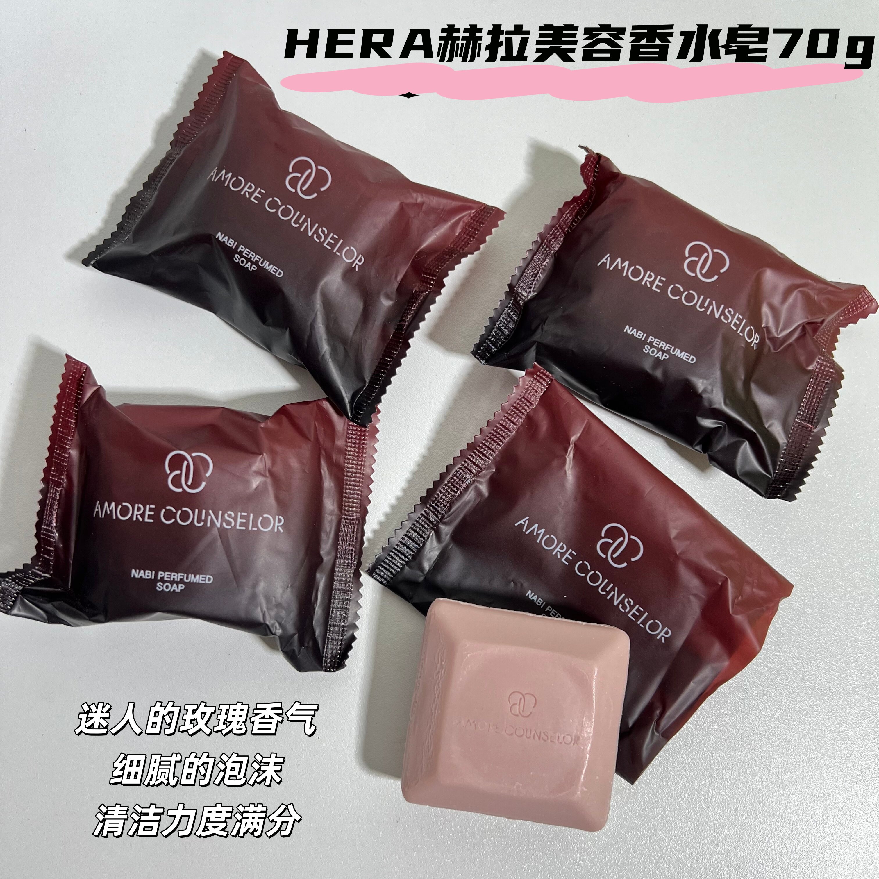 韩国正品赫拉香水皂玫瑰香味持久洗脸洗手洗澡保湿清洁70g洁面皂
