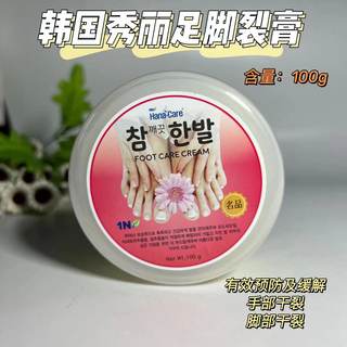 韩国进口秀丽足名品护脚霜蜗牛霜脚裂膏滋润防裂美足霜