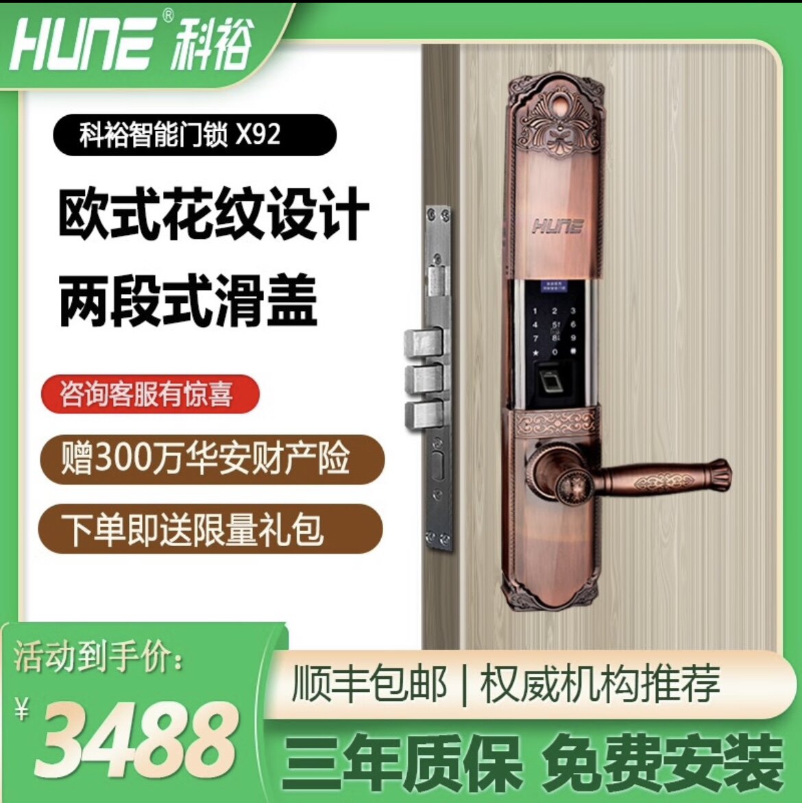科裕指纹锁X92密码锁别墅大门锁防盗门锁智能密码电子门锁 红古铜