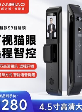 三彪名派 指纹锁S9 智能锁密码锁家用防盗门锁全自动智能电子锁