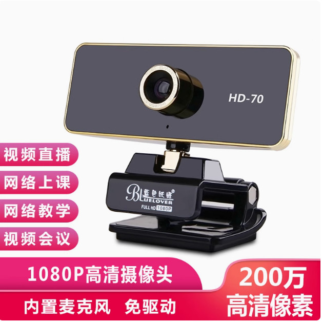 高清电脑摄像头笔记本视频会议直播带麦台式机超高清