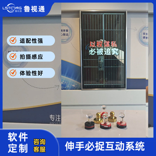 伸手必被捉激光牢笼激光红外互动系统廉政馆软件山东软件定制
