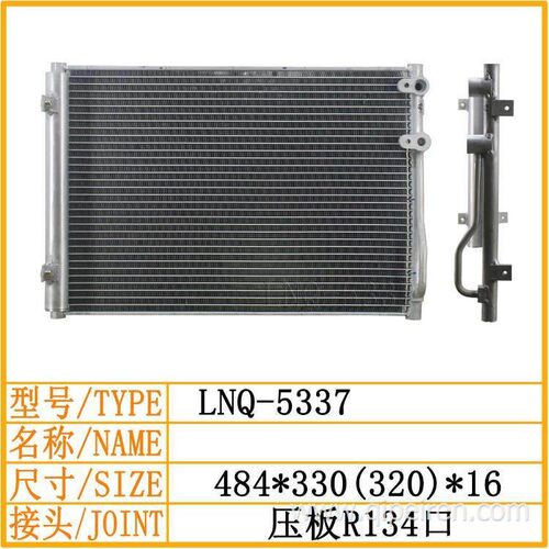 徐工空调冷凝器484*330*(320)*16/LNQ5337/压板R134口挖掘机配件