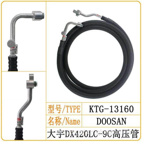 斗山DX420LC-9空调高压管压缩机到冷凝器空调管路接头挖掘机配件