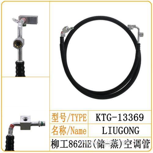 柳工862HE空调三分管干燥瓶到蒸发器空调管路接头挖掘机空调配件