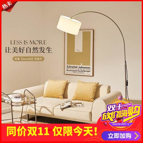 剩2小时！德国柏曼客厅全