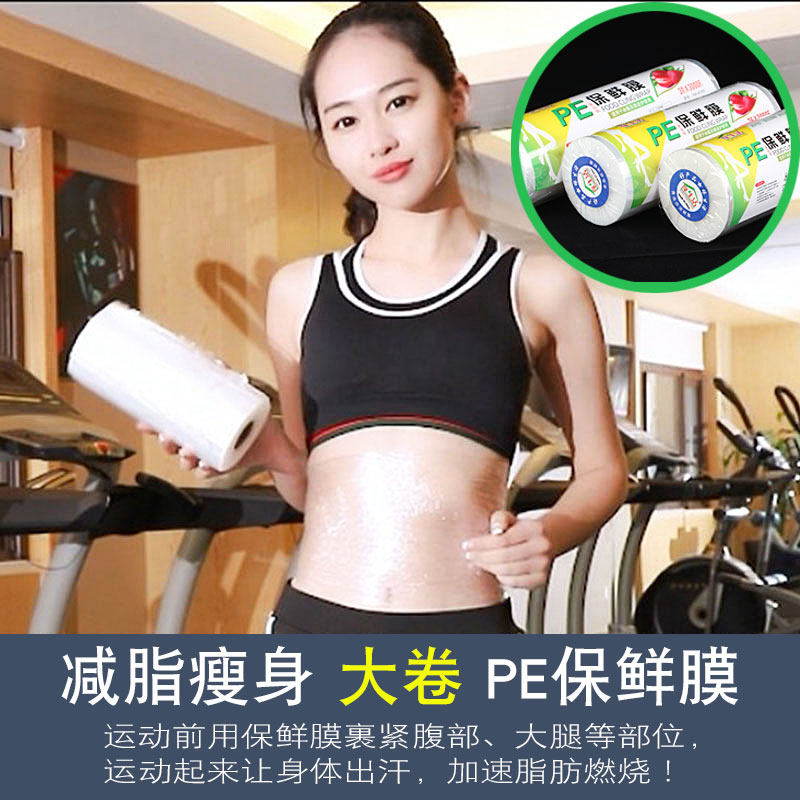 妙美大卷减肥保鲜膜瘦身膜美容美发专用膜餐饮饭店用经济装松膜