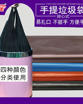 妙美背心垃圾袋手提黑色厨房加厚中号酒店宾馆彩色分类垃圾袋订做