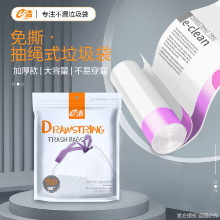 e洁垃圾袋加大加厚抽绳家用厨房手提式自动收口免撕一次性塑料袋