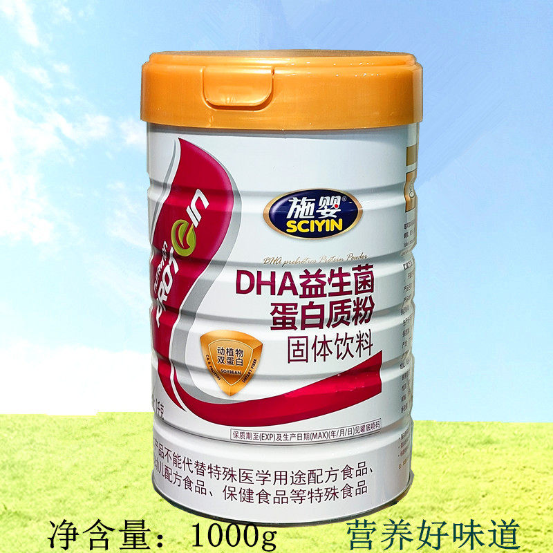 施婴DHA益生菌蛋白质粉营养好味道1000g买1发2