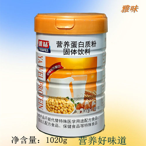 雅味营养蛋白质粉营养品好味道1020g