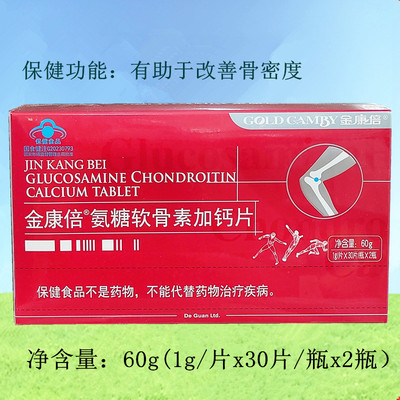 金康倍氨糖软骨素加钙片60粒