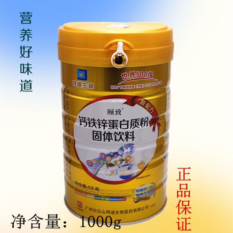 白云山拜迪生物颐致钙铁锌蛋白质粉营养粉营品1000克