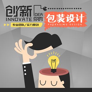 食品包装设计纸箱彩盒平面包装袋化妆品产品礼盒子标签瓶贴外定制