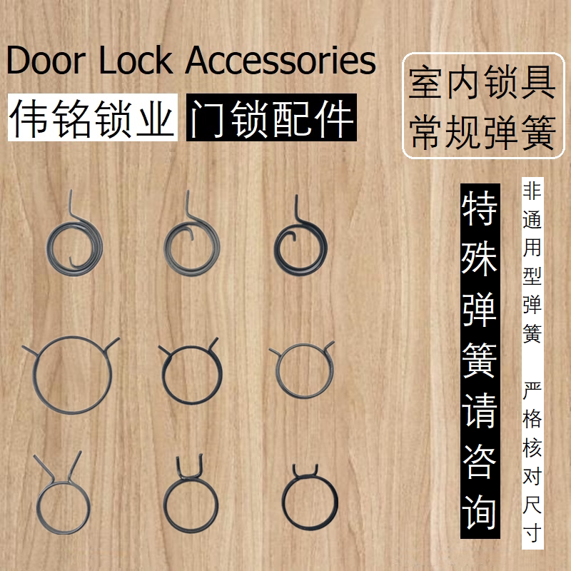 门锁弹簧配件锁具维修零件图片