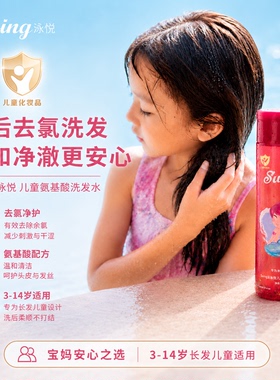 Swing儿童去氯洗发水专业除氯氨基酸净柔洗发露