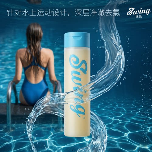 Swing品牌游泳健身专业去氯