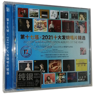 正版 姚璎格佳明 CD碟第十七届2021十大发烧唱片精选双碟2CD纯银CD