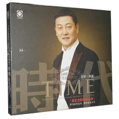 正版发烧CD碟 龙源唱片 韩磊 时代TIME 张宏光影视作品集 DSD 1CD