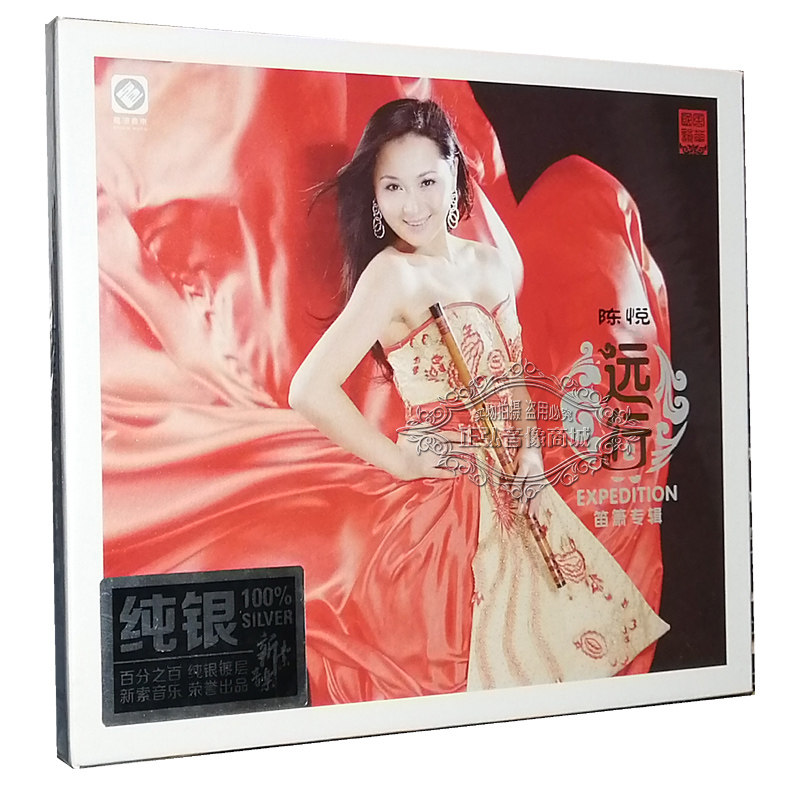 正版发烧cd碟片 龙源唱片 陈悦 远行 hifi发烧音乐1cd笛子 纯银cd