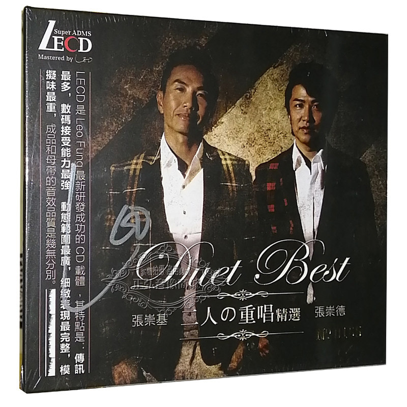 正版发烧CD碟片 张崇基 张崇德二人的重唱精选国粤语 LECD限量版
