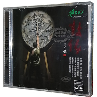 鼓缘 1CD 雨果唱片 正版 LPCD1630 香港鼓艺团 发烧CD碟片 钱国伟