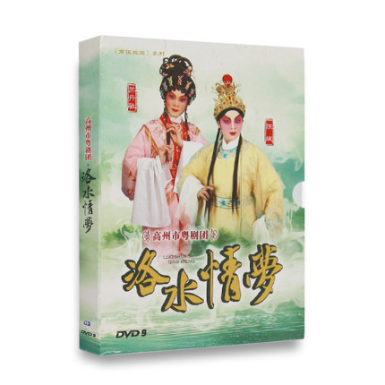 正版 粤曲粤剧DVD 洛水情梦 苏丹敏 陈斌李晓东 DVD9 高州粤剧团