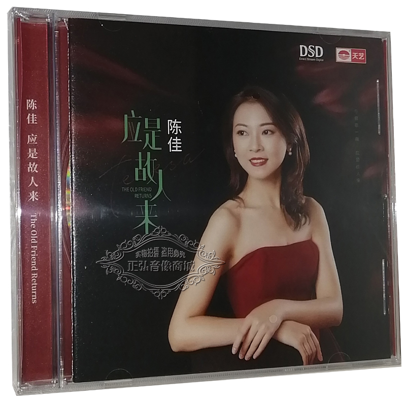 正版发烧CD碟片 陈佳 应是故人来 DSD 1CD无损音质试机碟HIFI碟片