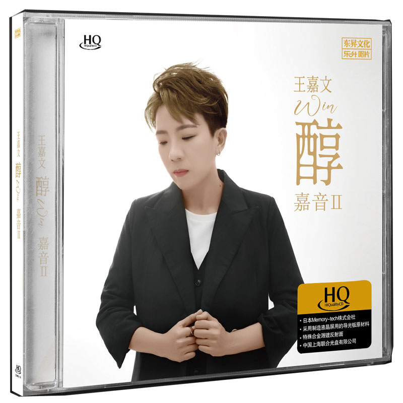 乐升唱片 王嘉文 嘉音醇HQCD 女声发烧音质粤语歌曲发烧碟CD光盘