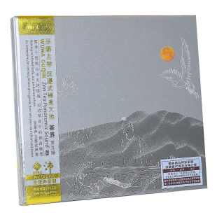 头版 巫娜古琴 CD李小沛录龙源全景声专辑 24K金碟 限量 茶界9九辑