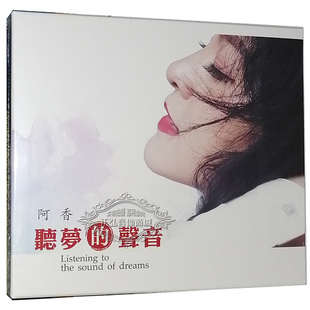 发烧CD碟片 林香2019原创发烧碟专辑 阿香 声音 1CD 听梦 正版