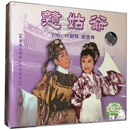 香港著名粤剧红伶名家名曲