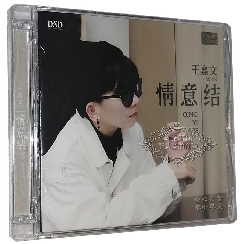 正版发烧cd碟片 王嘉文 情意结 粤语 温暖女中音cd dsd无损发烧碟