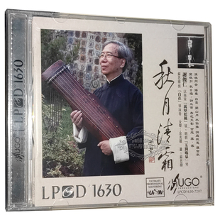 古琴 1CD 雨果唱片 正版 谢俊仁 LPCD1630 发烧CD碟片 秋月清霜