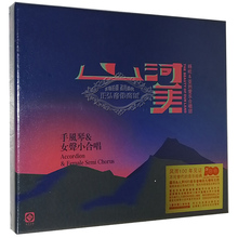 正版发烧CD 山河美 杨屹手风琴&女声小合唱 蓝光BSCD 1CD高品质碟