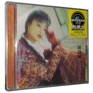 1989专辑唱片 正版 1CD 永远是你 环球复黑系列 朋友 陈慧娴 音乐