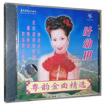 爱我中华CD 粤韵金曲精选1CD 正版 粤语专辑 经典 叶幼琪 粤语老歌