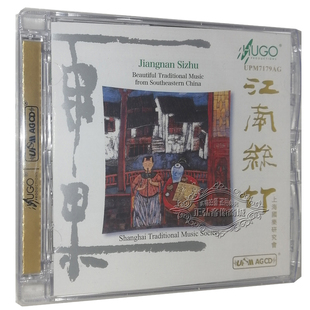 江南丝竹 扬琴 二胡 正版 洞箫 雨果唱片 琵琶 1CD 发烧CD碟片